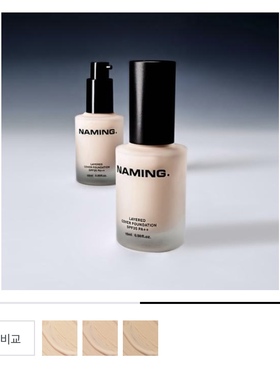 韩国NAMING粉底液15ml