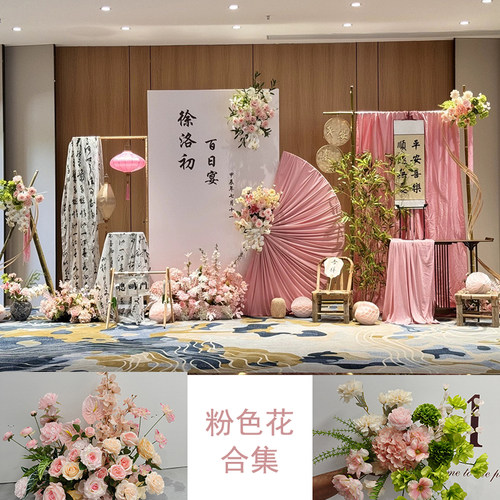 新中式订婚布置装饰花周岁礼百日宴kt板粉色系花艺订婚宴仿真花艺
