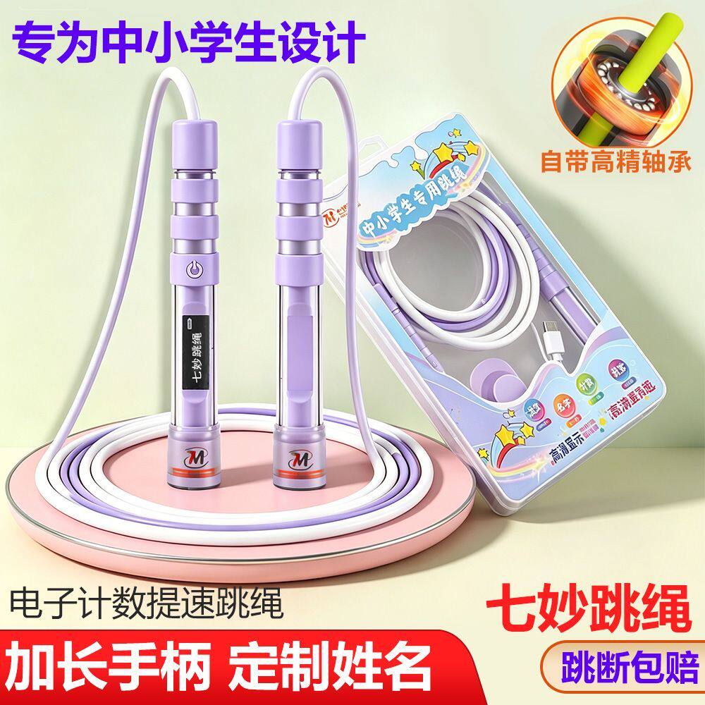 中小学生专用跳绳电子计数防滑硅胶手柄不打结防滑跳绳图片
