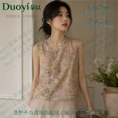 朵以新中式碎花斜襟盘扣马甲女