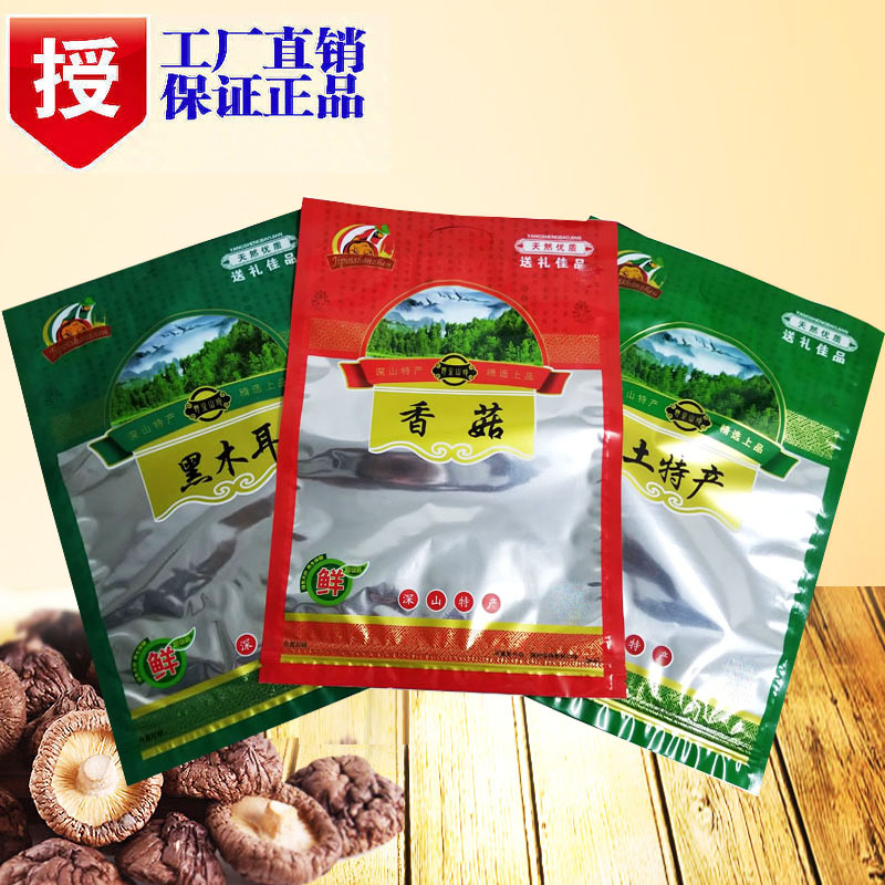黑木耳香菇土特产包装袋子 自封拉链铝膜加厚150g 250g500g装通用