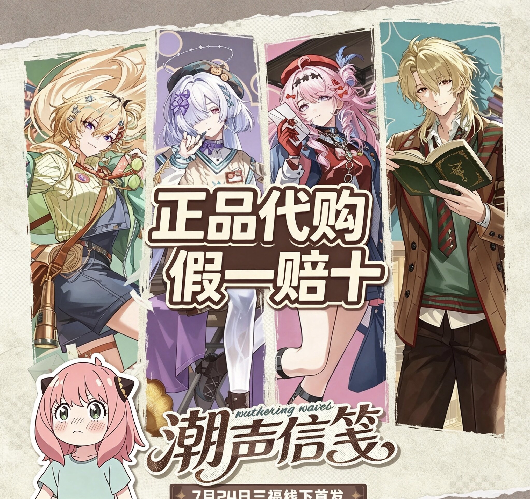 【正品代购】鸣潮联名三福潮声信笺限定周边毛绒徽章便利贴立牌图片
