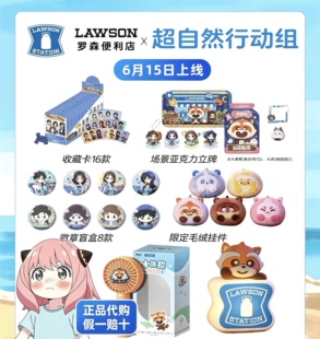 【正品代购】超自然行动组×罗森联动食玩礼盒毛绒挂件兑换卡官方