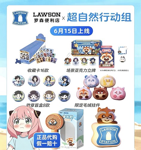 【正品代购】超自然行动组×罗森联动食玩礼盒毛绒挂件兑换卡官方