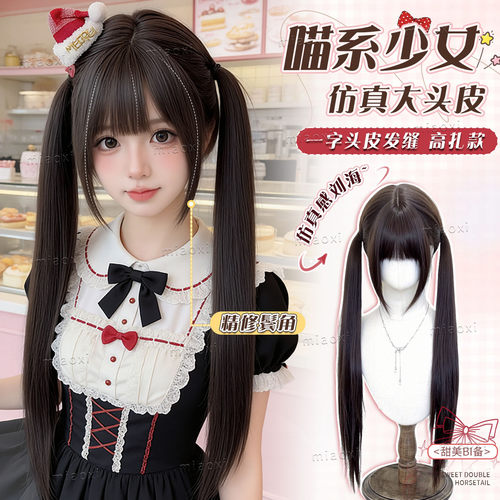 Lolita一字缝双马尾长直发假发