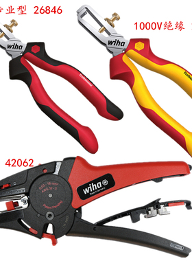 进口德国威汉wiha 剥线钳 剥皮钳 26846/26847/42062