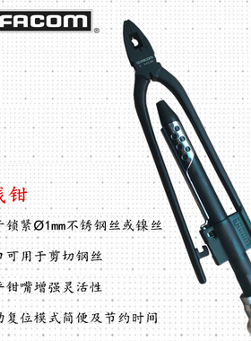 进口法国FACOM工具 8/10寸绞线用工具 锁线钳 绞线钳 445.8/10R