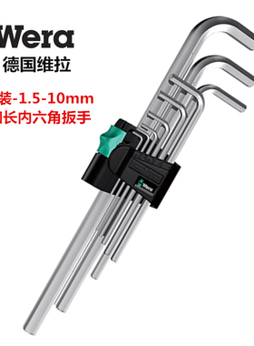 进口德国维拉Wera 9件套装1.5-10mm 平头加长内六角扳手 021909
