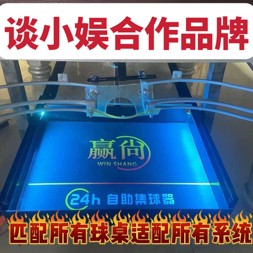 中士台球锁球器电动集球器自助锁球器共享台球无人自助台球24h