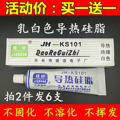 环保材料导热硅脂建好使用效果好