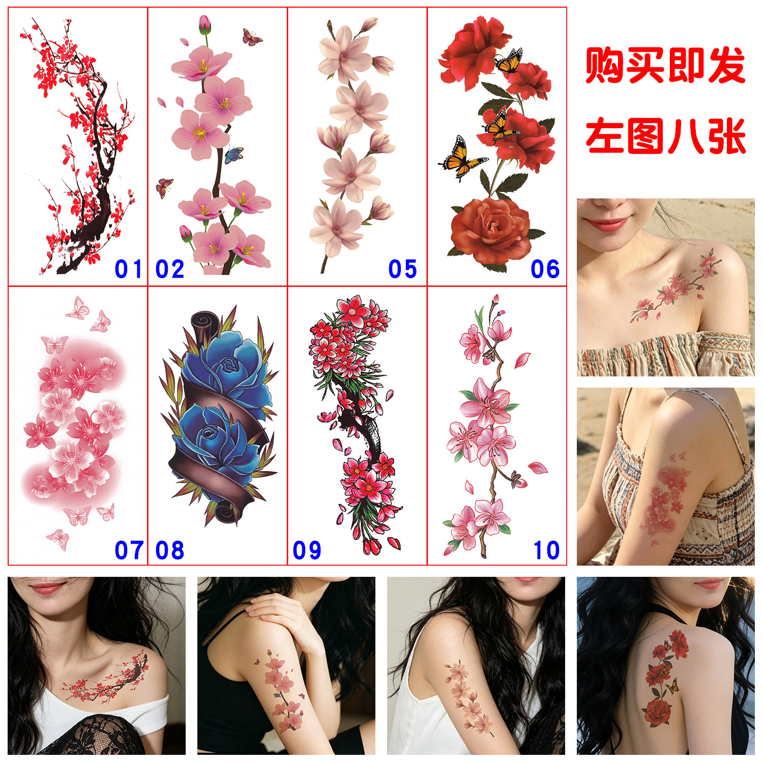 八张一次性花朵纹身贴防水持久玫瑰桃花梅花女大图遮疤痕性感刺青