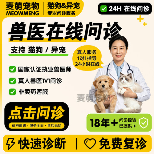 宠物医生在线问诊24小时猫狗兽医问诊宠物医院异宠问诊看病鹦鹉龟
