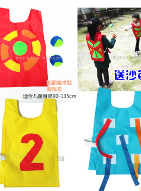 幼儿园儿童游戏粘球衣怪衣抓尾巴体育游戏玩具背心魔术贴扔沙包衣