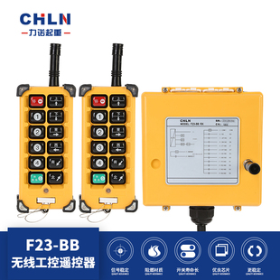 F23-BB双发射器 12位工业遥控器 行车遥控器 无线吊机起重机遥控