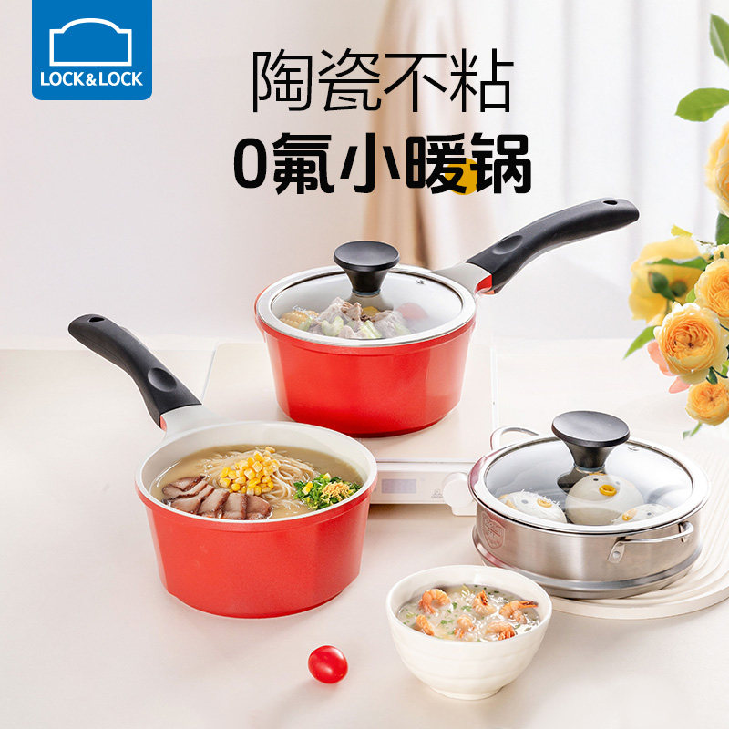 乐扣乐扣陶瓷奶锅旗舰店婴儿辅食锅不沾牛奶蒸煮一体不粘锅小汤锅