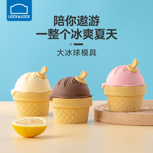 乐扣乐扣大冰球模具动冰块模具