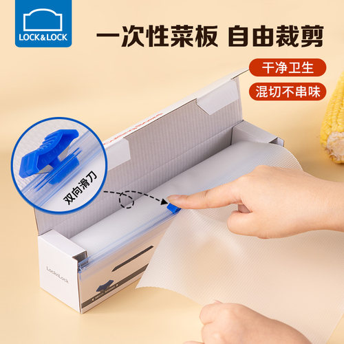 乐扣乐扣双向滑刀菜板即用即丢