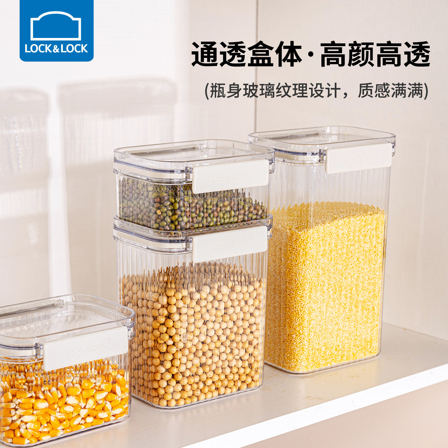 乐扣乐扣密封罐五谷杂粮厨房收纳食品级塑料储存罐盒子干货储物罐