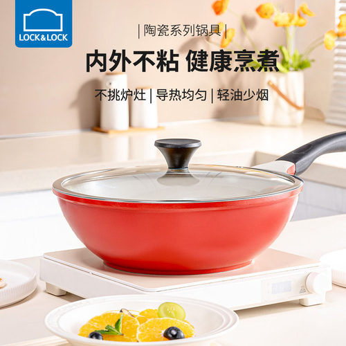 乐扣乐扣陶瓷不粘健康炒锅