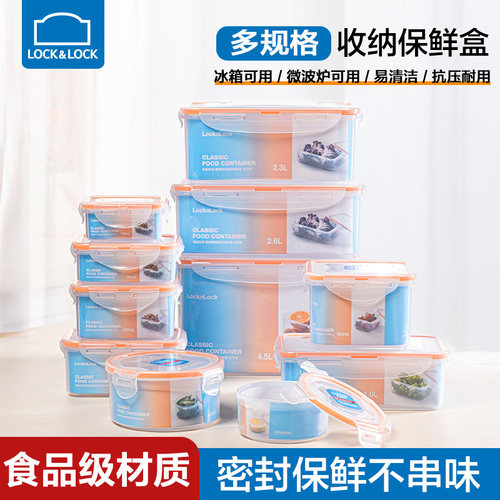 乐扣乐扣塑料保鲜盒套装可微波炉加热饭盒冰箱收纳盒水果便当盒
