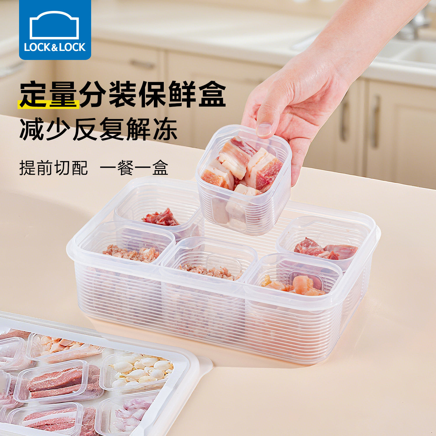 乐扣乐扣定量分装保鲜盒带刻度