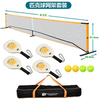 便携式匹克球网架套装 户外皮克球拍网组合 网球架pickleball net