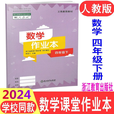 新版数学课堂作业本四年级下