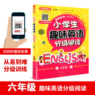 方洲新概念 小学生趣味英语分级阅读6年级 小学六年级英语趣味故事扫码听跟美籍外教一起学英文从易到难分级训练