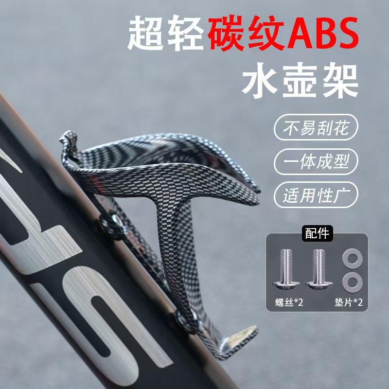 碳钎维样子水壶架ABS一体成型水