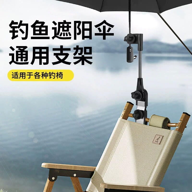 露营椅伞架椅子伞架钓鱼遮阳伞架