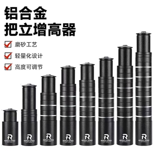 适用于美利达挑战者300/500/600/700/900山地车自行车把立增高器