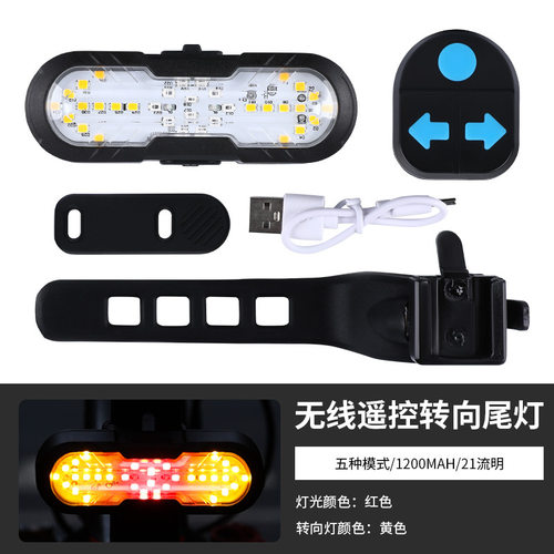 自行车遥控转向尾灯带爆闪