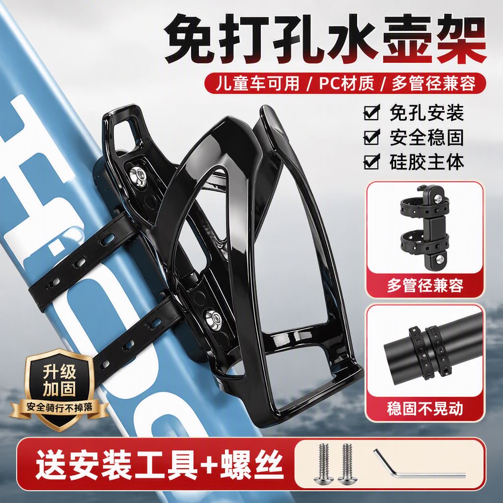 免打孔水壶架儿童车自行车水杯架卡扣式快拆骑行装备防滑设计自行