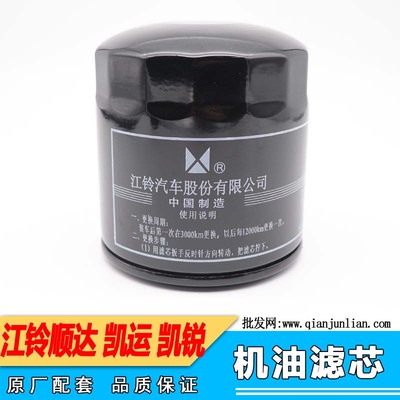 江铃顺达凯运凯锐宝典机油格滤清