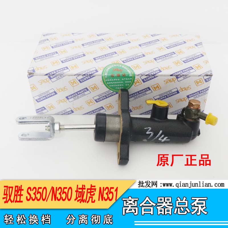 适用江铃经典域虎全新域虎J351Y351离合器总泵 JP2-7A543-AA