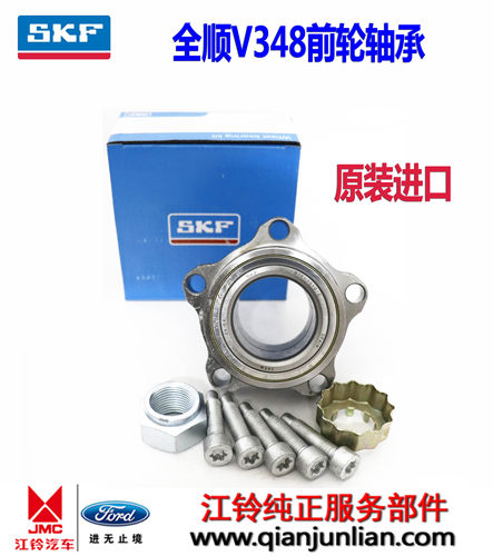 适用SKF江铃全顺V348前轮轴承新款全顺MCA前轮轴承 6C11 2B663AA