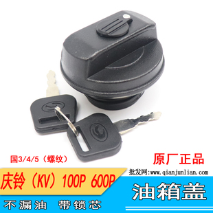 适用五十铃庆铃货车700PKV100KV600M100油箱盖 油箱密封盖加油盖