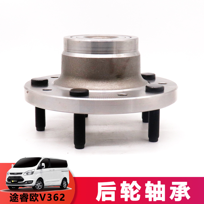 福特新全顺V362后轮轴承轮毂
