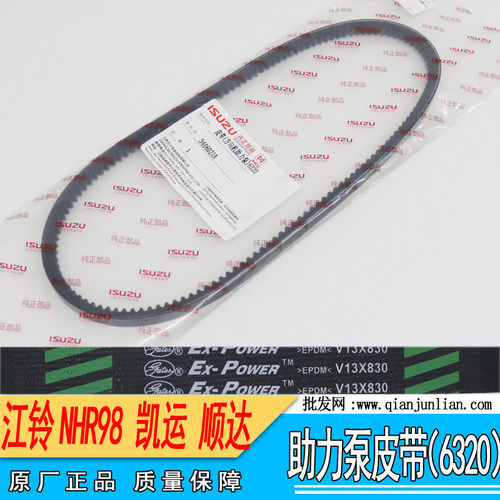 适配五十铃货车江铃NHR98 新顺达 凯运方向机皮带助力泵皮带
