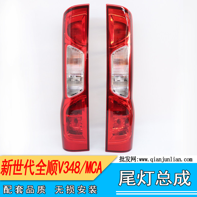 适配江铃全顺新世代V348后尾灯全顺尾灯新世代尾灯江铃全顺后尾灯