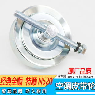 适用江铃经典全顺特顺N520空调皮带涨紧轮空调过渡轮发电机辅助