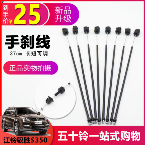 适配江铃驭胜s350手刹拉杆