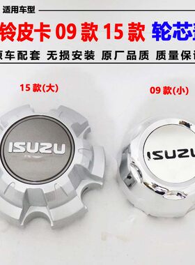 适用五十铃轮毂盖轮芯盖