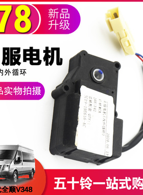 适配新世代全顺后暖风伺服电机V348暖风电机后电机7C19-19E616-AC
