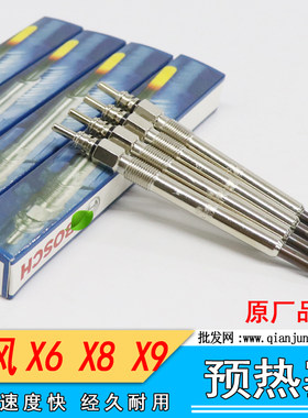 适配江铃陆风X6X8X9配件 VM发动机 博世 预热塞 电热塞