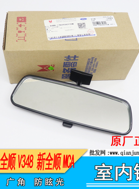 适用江铃84BB-17K695AB室内镜全顺新款MCA新世代全顺V348后视镜