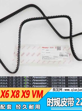 适用陆风X6时规皮带X8时规带220TR28 陆风X9正时皮带1021013RAA