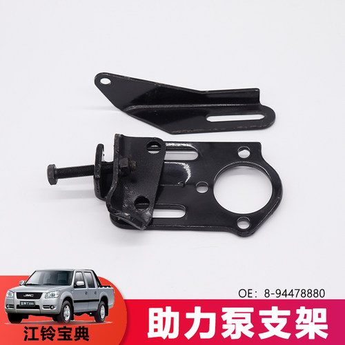 宝典方向机助力泵支架QJL/仟骏联