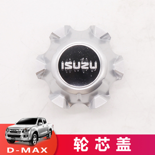 铃拓 原厂 MUX 轮芯盖 适用江西五十铃DMAX 轮毂盖 新款 瑞迈 17寸