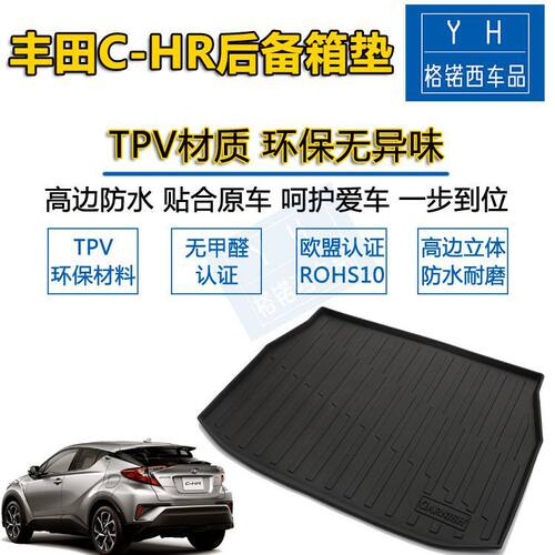 适用丰田C-HR后备箱垫后仓CHR尾箱垫 TPV环保防水后备箱全包围